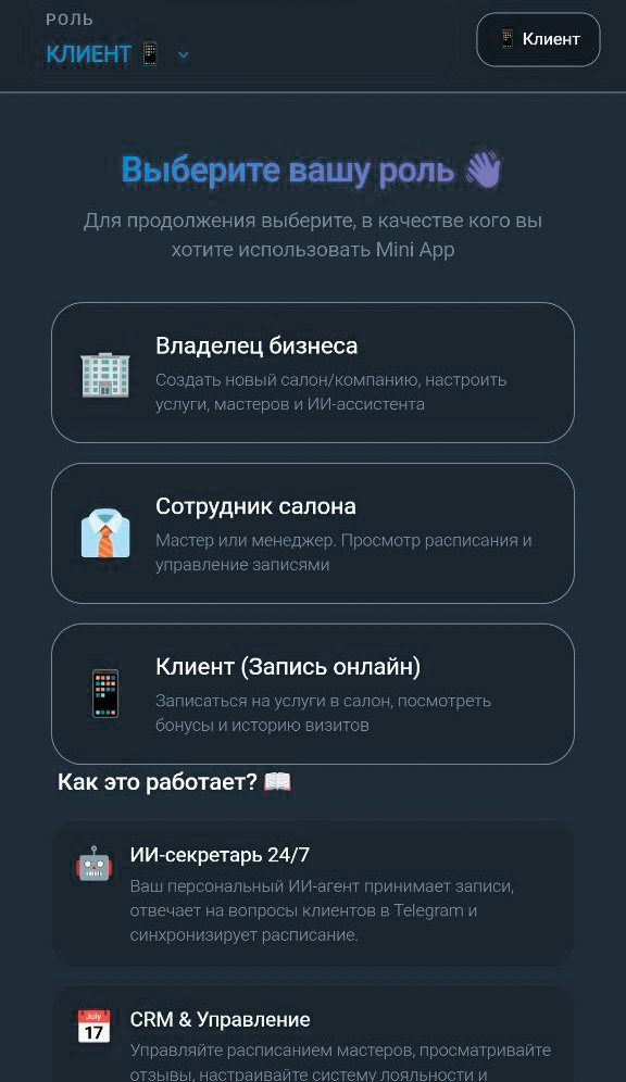 Выбор роли пользователя