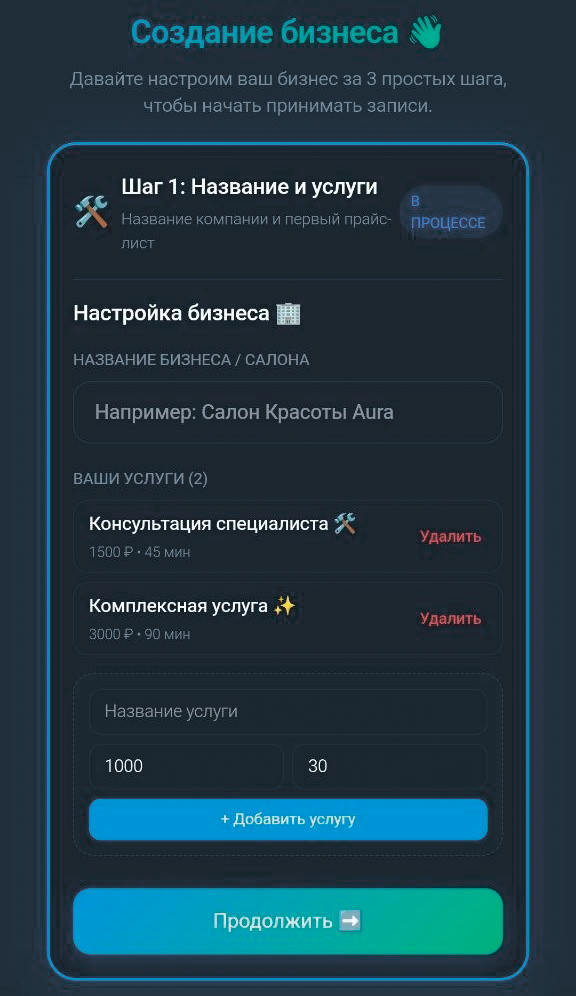 Создание бизнеса — Шаг 1: Услуги