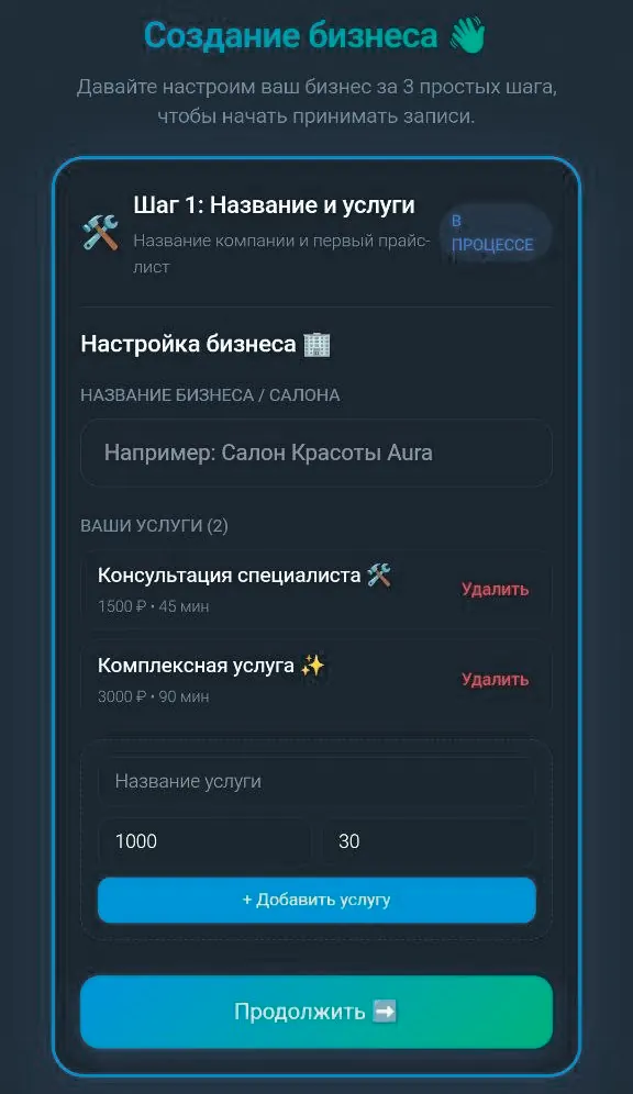 Настройка услуг Business CRM