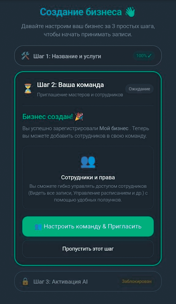 Создание бизнеса — Шаг 2: Команда
