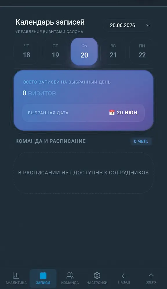 Календарь записей Business CRM