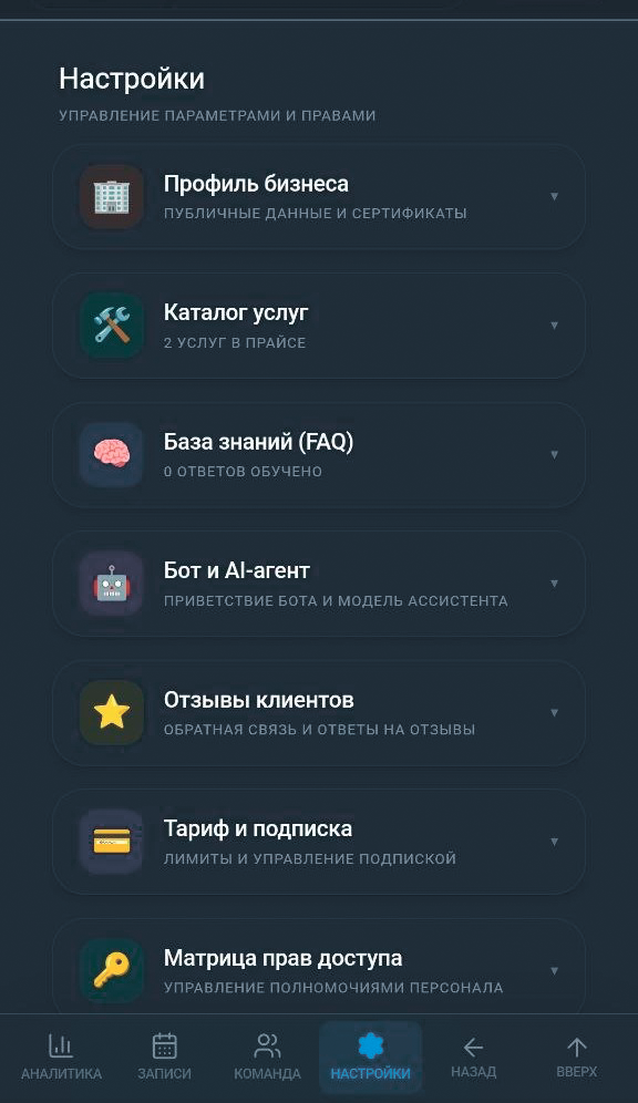 Настройки владельца бизнеса