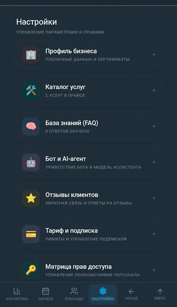 Настройки Business CRM